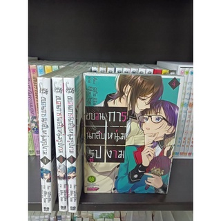 ขบวนการนักสืบหนุ่มรูปงาม เล่ม 1-4 มือ 1 จาก Luckpim (Mg Manga หนังสือการ์ตูน)