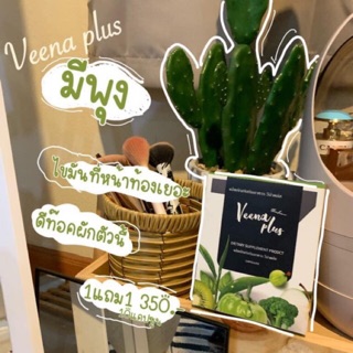 🥦🥒🫑🍏ดีท็อกผักลดสัดส่วน 💯% Veena Plus Detox‼️ตัวช่วยเรื่องการขับถ่าย กระชับสัดส่วน แขน ขา หน้าท้อง