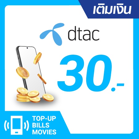 เติมเงิน dtac 30 บ. #0