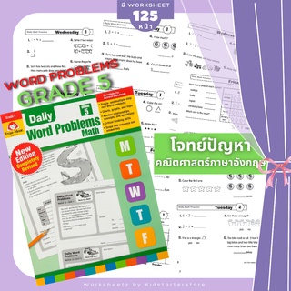 ป.5 Evan Moor Word Problems โจทย์คณิต โจทย์ปัญหา คณิตศาสตร์ป.1 คณิตศาสตร์ป.2 คณิตศาสตร์ป.3 ป1 ป2 ป3 ป4 ป5 ป6