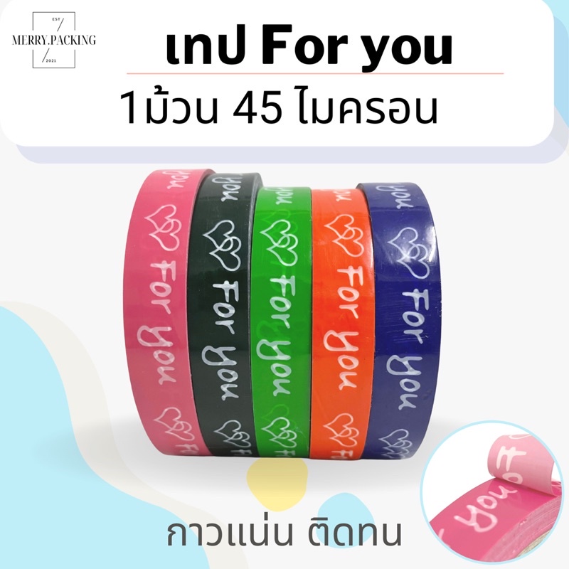 (1ม้วน) For you tape 15mm. ยาว 45หลา เทปปิดกล่องขนม ลายน่ารัก เทปอเนกประสงค์