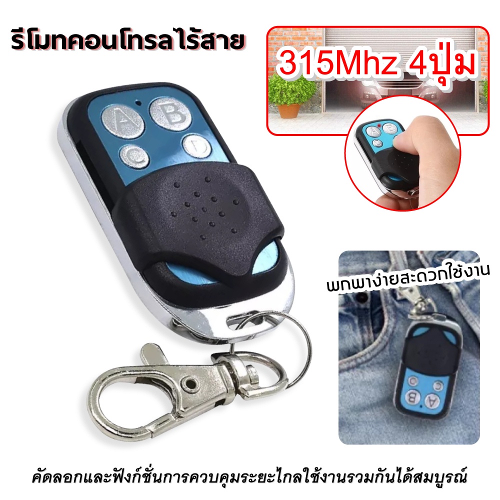 รีโมทประตูรั้ว ระบบเซ็นทรัลล็อคยานพาหนะ,ประตูอิเล็กทรอนิกส์,ประตูโรงรถ,หลังคารถ 315 MHz Dip Switch R