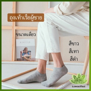 Lawan ถุงเท้าข้อสั้น ใส่ได้ทุกฤดูกาล   ถุงเท้าซับเหงื่อ   Mens socks