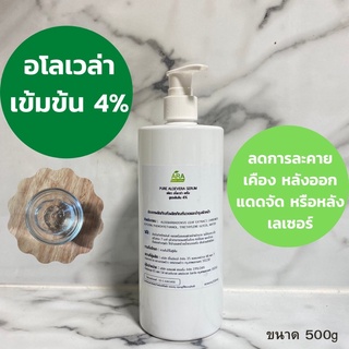 🔥 ราคาโปรโมชั่น 🔥 อาโลเวร่าเซรั่ม PureAloeveraSerum  สูตรคลีนิค ใช้กับเครื่องโมโส จำนวนจำกัด 🔥