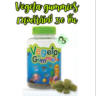 Vegeta gummies เวเจต้ากัมมี่ 50 ชิ้น 1 กระปุก