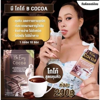 ของแท้ โกโก้นางบี BeEasy Cocoa บีอีซีแบรนด์ แพ็คเกจแบบห่อ