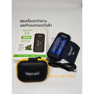 Vapcellเครื่องชาร์จและPowerbankในตัว(เครื่องชาร์จP2+ถ่าน INR18650 K28 2ก้อน)