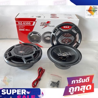 [สินค้าขายดี] ลำโพงแกนร่วมติดเครื่องเสียงรถยนต์ DZ POWER รุ่น DZ-6300 รุ่นใหม่ ลำโพงบ้าน ลำโพงบลูทูธ ลำโพงแคปรถ