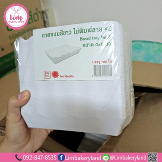 ถาดกระดาษสีขาว4X6"เบอร์ 2 บรรจุ 100 ใบ P0-601890