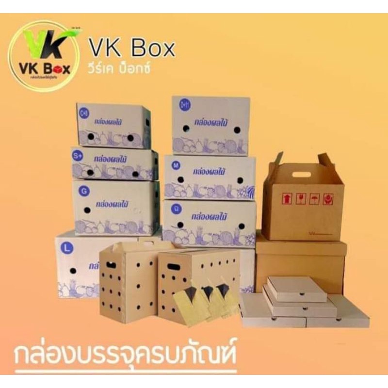 #กล่องผลไม้สุโขทัย #กล่องผลไม้ราคาถูก #กล่องหนา5ชั้น กล่องใส่มะปราง  กล่องมะม่วง  กล่องพิซซ่า  กล่องไก่ กล่องคุณภาพดี