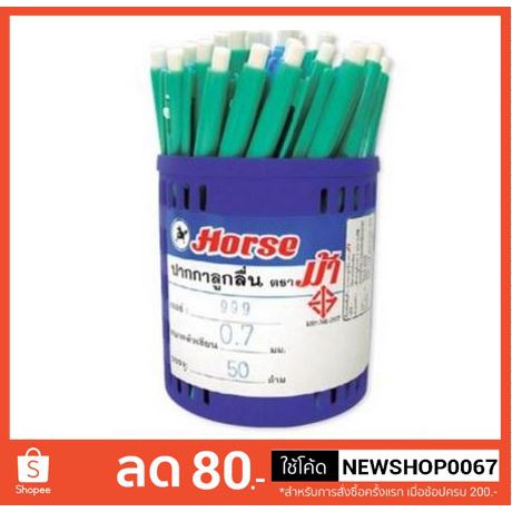 ปากกาลูกลื่น ปากกากด ตราม้า #H999 ขนาดหัวเขียน 0.7มม แบบกด บรรจุ 50ด้ามต่อกล่อง++Horse Ball Pen 0.7m