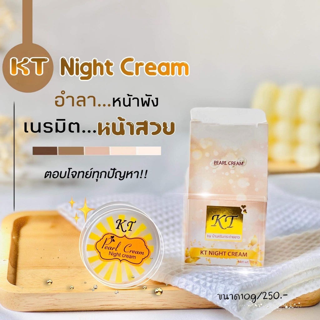 แพงแต่แท้ ไนท์ครีมKT รับประกันของแท้100% แพ็คเกจใหม่ KT Cream ครีมเคที เคทีครีม เคที - รูปที่ 6