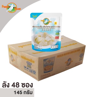 ตรานกพิราบ ผักกาดดองเค็ม (ฮั่วน่ำฉ่าย) สูตรลดโซเดียม 25% แบบซอง (48 ซอง) 145 G.