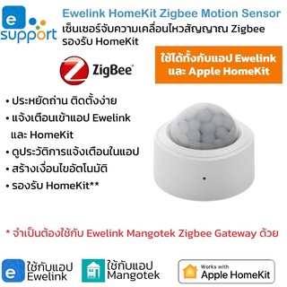 Ewelink HomeKit Zigbee PIR Motion Sensor เซ็นเซอร์จับความเคลื่อนไหว Zigbee รองรับ HomeKit