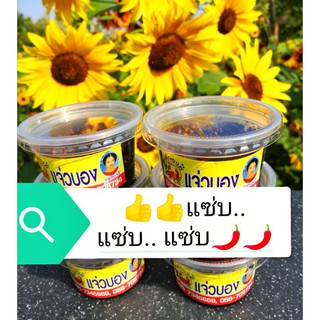 น้ำพริก🌶️🌶️🌶️แจ่วบอง​ แม่ทองสี