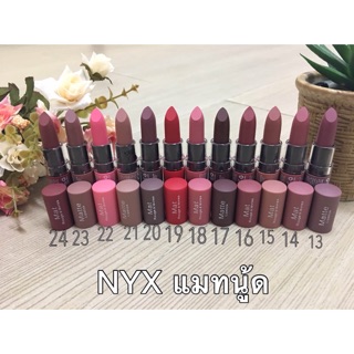 ลิปแมทnyx