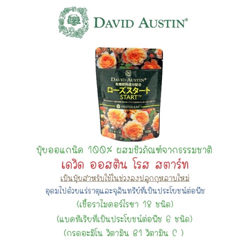 ❗️พร้อมส่ง❗️David Austin® Rose Start ปุ๋ยกุหลาบออแกนิค 100% ผสมชีวภัณฑ์จากธรรมชาติ ขนาด 150 กรัม ราคา ถูกที่สุด ดีลบีเคเค แกลเลอรีภาพที่ 3