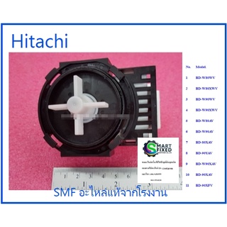 ปั้มน้ำทิ้งเครื่องซักผ้าฮืตาชิ/Hitachi/BD-W90XWV*066/อะไหล่แท้จากโรงงาน