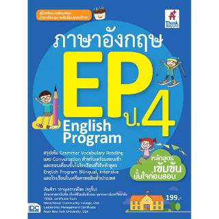 หนังสือภาษาอังกฤษ English Program(EP) ประถมศึกษาปีที่ 4