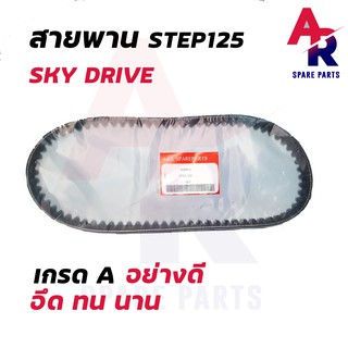 สายพาน SUZUKI - STEP125 , SKY DRIVE สายพาน ซูซูกิ เสต็ป 125 # 27601-46G00