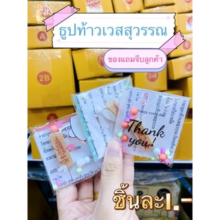 ของแถมจีบลูกค้า ธูปท้าวเวสสุวรรณ50-200 แท่ง ธูปขอหวย ธูป ธูปเสี่ยงโชค ธูปตัวเลข ธูปใบ้หวย หวยแม่นๆ