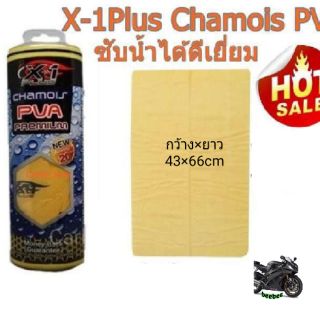 ผ้าชามัวร์ซับน้ำ เอ็กซ์-วันพลัส X-1 PLUS