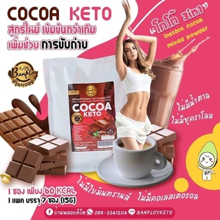 บ้านพลอย | กาแฟ3in1  โกโก้3in1 บรรจุ7ซอง(ซองละ15g) |คลีน healthy Keto