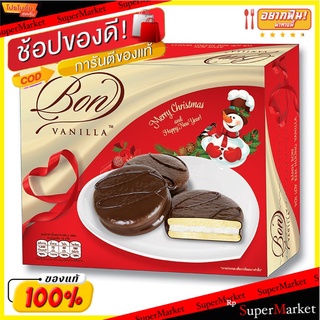 🔥The Best!! บอน ช็อกโกแลตพายไส้ครีมวานิลลา 20 กรัม แพ็ค 12 ชิ้น Bon Vanilla Pie 20 g x 12