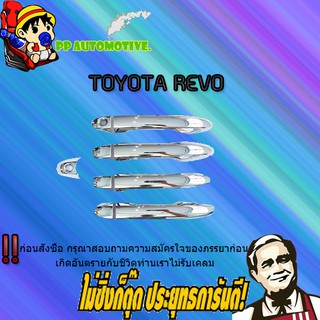 ครอบมือจับประตู/กันรอยมือจับประตู/มือจับประตู Toyota REVO โตโยต้า รีโว่ 4ประตู ชุบโครเมี่ยม