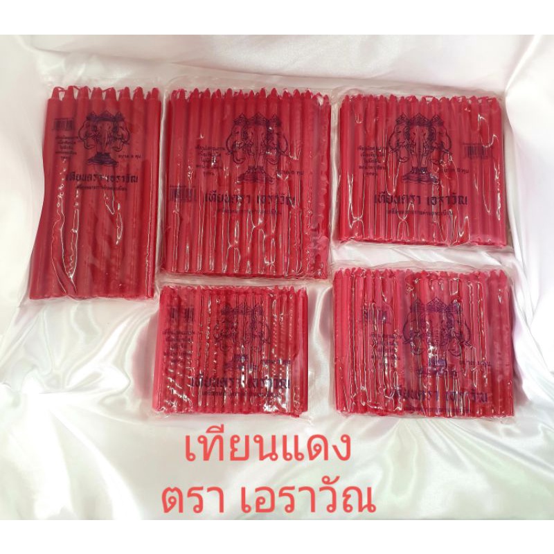 เทียน เทียนแดง ตราเอราวัณ มีจำหน่ายทุกขนาด