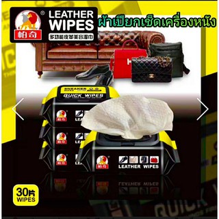 ผ้าเปียกทำความความสะอาดเช็ดเครื่องหนัง Leather quick wipes