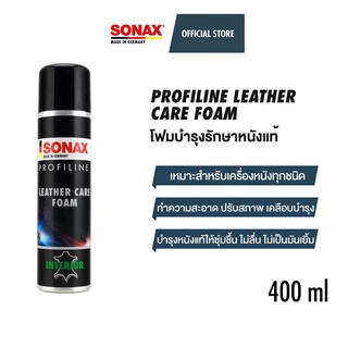 SONAX PROFILINE Leather Care Foam โฟมบำรุงรักษาหนังแท้ (400 ml)