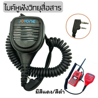 ไมค์วิทยุ ไมค์หูฟังวิทยุสื่อสาร ไมค์วิทยุสื่อสาร เลือกหัว icom kenwood spender Baofeng ฯลฯ Two-way Walkie Talkie