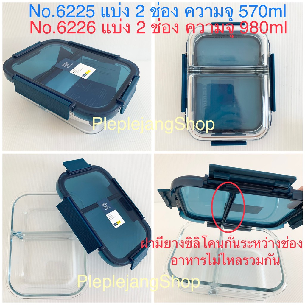 กล่องแก้วใส่อาหาร Super lock แบ่ง 2,3 ช่อง กล่องถนอมอาหาร เข้าเตาอบได้