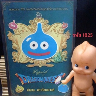 ตำนานดราก้อนเควสท์ Legend of Dragon Quest จัดทำโดย : บริษัท ThaiGamerNetwork จำกัด