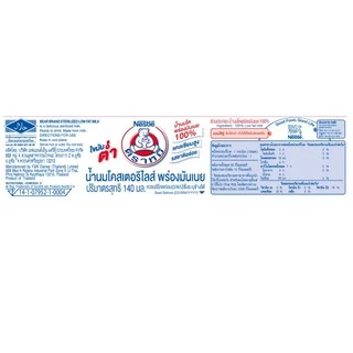[สินค้าส่งด่วน] ตราหมี นมสดสเตอริไลส์พร่องมันเนย 140 มล. X12