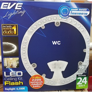 หลอด LED โคมซาลาเปา Eve สำหรับใส่โคมไฟ แผงไฟ LED 24W แสงขาว สำหรับโคมเพดานกลม  2,160 lm. 24W (