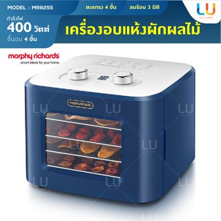 เครื่องอบแห้งผลไม้ Morphy richards Food Dehydrator Dried Fruit Machine เครื่องอบเนื้อสัตว์ ไล่ความชื้น ลมร้อน