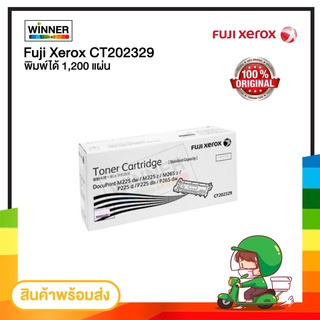 ตลับหมึก โทนเนอร์ Fuji xerox CT202329 ของแท้100%  พร้อมส่งทันที  Winner_Toner