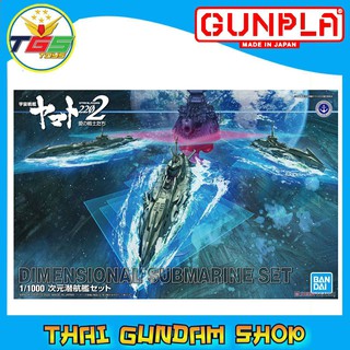 ⭐TGS⭐Dimensional Submarine Set (1/1000)[YAMATO](Plastic model)