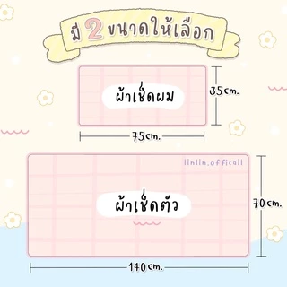 [พร้อมส่ง] ผ้าเช็ดตัว สาเกรังผึ้ง เนื้อนุ่มสบาย ซับน้ำได้ดี ขนาด 70x140 cm. คุณภาพสูง สีพาสเทล ผ้าเช็ดตัวขนาดใหญ่