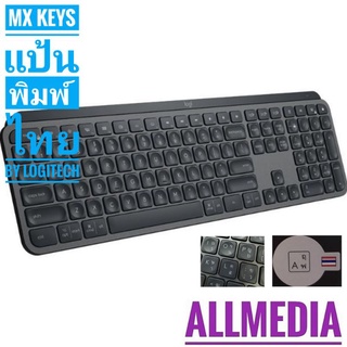 Logitech MX Keys แป้นพิมพ์ไทย Advanced Wireless Illuminated Keyboard - Graphite