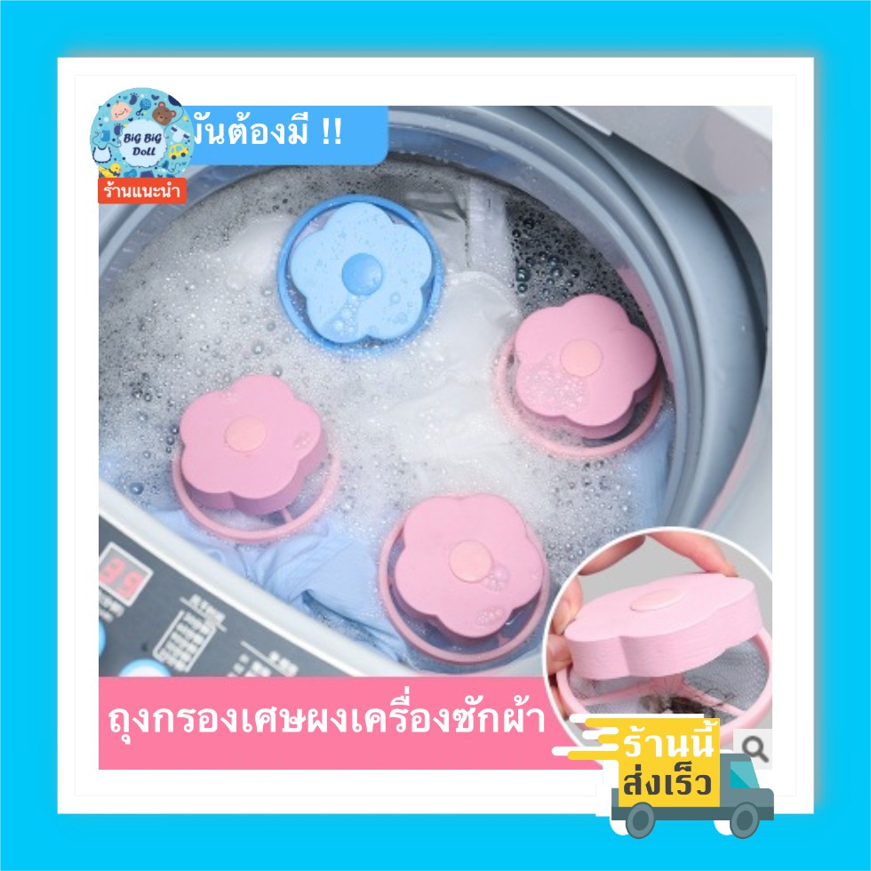 ถุงตาข่าย ถุงกรองตาข่าย เศษผงเครื่องซักผ้า ฝาบนเท่านั้น