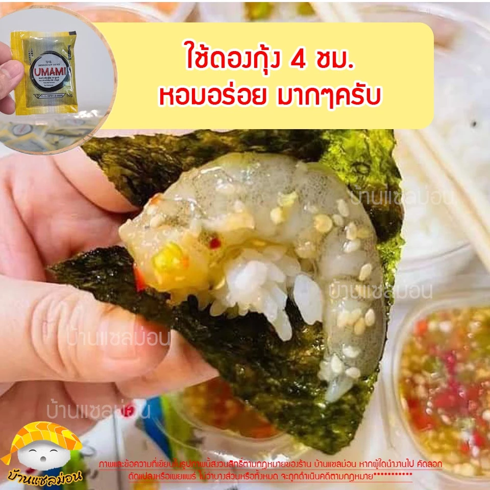 โชยุ อูมามิ ซอง 10 กรัม thumbnail 9