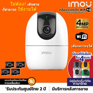 imou RANGER 2 รุ่น IPC-A42P-D กล้องวงจรปิดไร้สาย Wifi ip camera 4MP ดูออนไลน์ฟรี ปรับหมุนได้ มีฟังชั่นจับภาพตามคน (เลือก