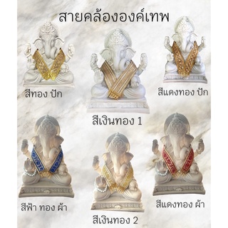 ผ้าคลององค์พระพิฆเนศ ขนาด 45 CM เครื่องตกแต่งองค์เทพ