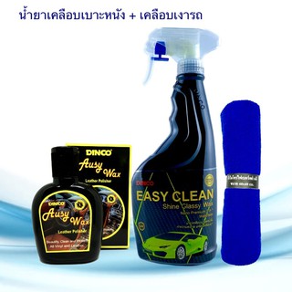 น้ำยาเคลือบเงารถ สูตรนาโน(ฟิลม์แก้ว) ดิงโก้ อีซี่ คลีน Dinco Easy Clean ขนาด 500 ml. เคลือบเงารถ &amp; น้ำยาเคลือบเบาะหนัง