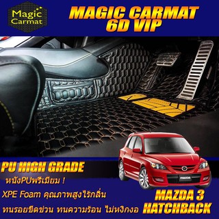 Mazda3 2005-2010 Hatchback Set B (เฉพาะห้องโดยสาร 2แถว) พรมรถยนต์ Mazda3 Hatchback พรม6D VIP High Grade