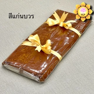 ผ้าไตรอาศัย ไตรแบ่ง(3ชิ้น) ผ้าโทเร เกรดA สีแก่นบวร/ทอง(ส้ม)/พระราชทาน
