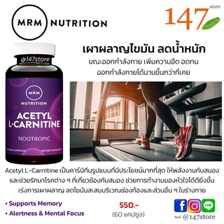 [แท้100%] MRM - Acetyl L-Carnitine 500 มก., อะซิทิล แอลคาร์นิทีน เร่งการเผาผลาญไขมัน บำรุงสมอง, 60 แคปซูล
